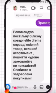 Скриншот відгуку клієнтки