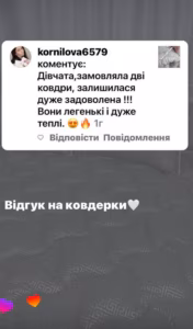 Скриншот відгуку клієнтки